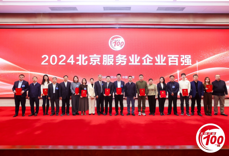 ncs-was-listed-in-top-100-service-enterprises-in-beijing-2024-2.png