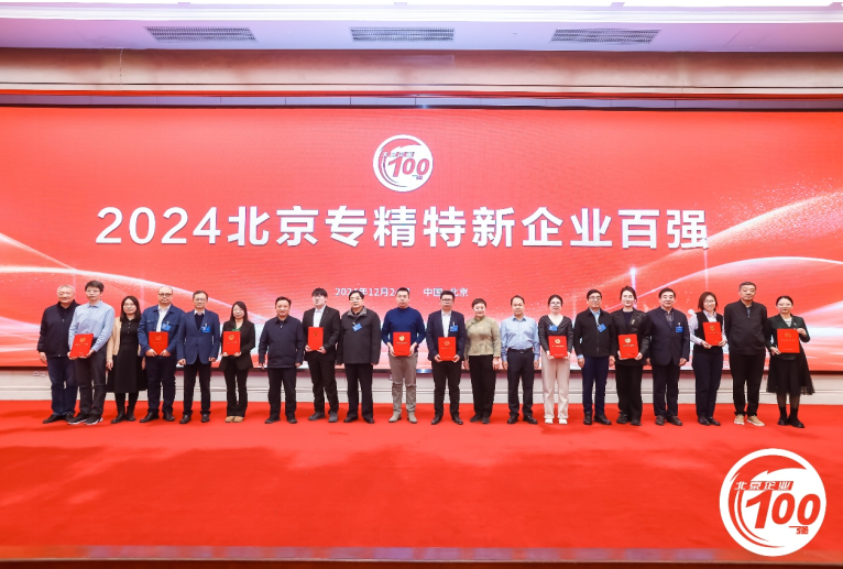 ncs-was-listed-in-top-100-service-enterprises-in-beijing-2024-4.png